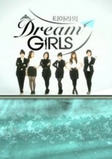 T-ara的Dream Girls