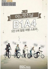 B1A4美好的一天